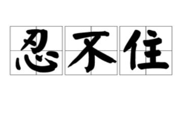 忍不住感动作文5篇