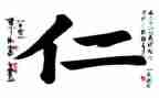 关于仁的读后感推荐6篇