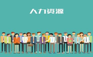人力2024年工作计划精选6篇