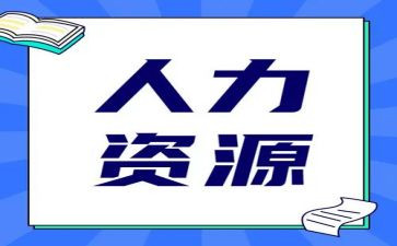 人力年度工作计划8篇