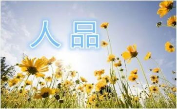 个人品德个人总结6篇