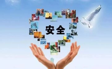 人身安全心得体会8篇