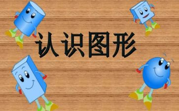小班教案认识数字精选5篇