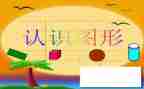 二年级下册认识克教案8篇