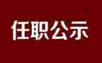 干部任职培训的心得体会8篇