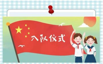 入队申请书申请书推荐6篇