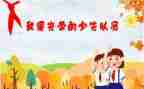 先对入队申请书精选7篇