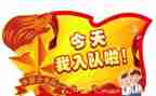 入队委申请书6篇