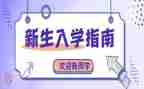 3分钟入学生会演讲稿6篇