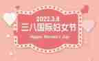 三八妇女节领导讲话稿7篇