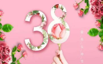 庆三八活动策划模板7篇