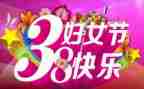 庆三八活动总结通用5篇