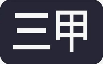 医院创三甲护理工作计划6篇