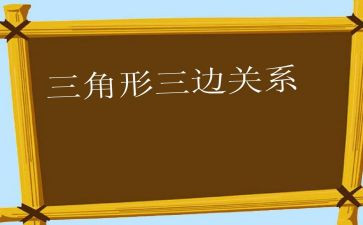 三角形面积教案7篇