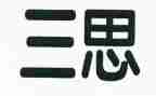 学生大三思想汇报范文5篇