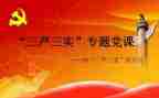 学三严三实心得体会8篇