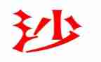 长沙的作文600字5篇