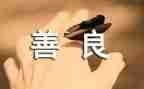 慈善救助会申请书5篇