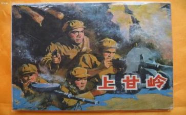 上甘岭的心得体会300字推荐8篇