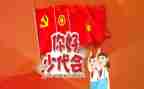 2024少代会工作报告7篇