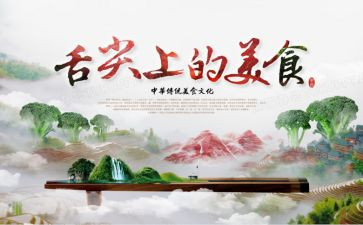 看舌尖上的中国心得体会7篇