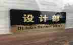 设计部门工作总结6篇