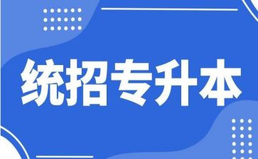 专升本的自我鉴定精选8篇