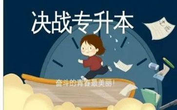 专升本的自我鉴定通用7篇