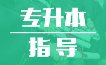 函授专升本毕业生自我鉴定8篇