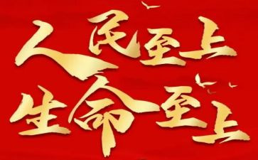 关注消防生命至上心得体会7篇