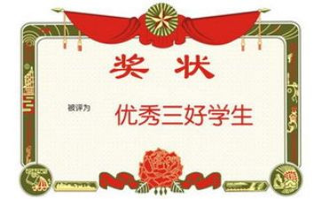 优秀三好学生事迹通用7篇