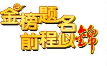 高中毕业升学宴演讲稿5篇
