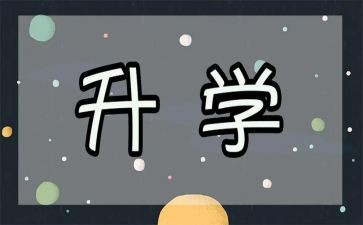 求升学宴讲话稿6篇