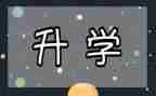 求升学宴讲话稿6篇