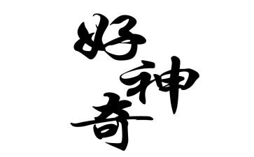 神奇的探险优秀作文6篇