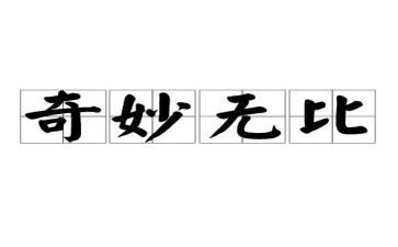 中班科学神奇的盐教案7篇