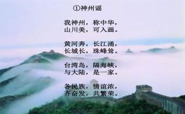 神州谣教案5篇