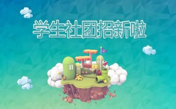 学生社团述职报告范文7篇
