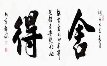 舍与得高中作文800字推荐7篇
