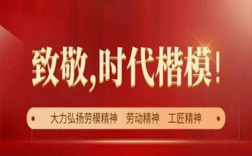 观看时代楷模的心得6篇