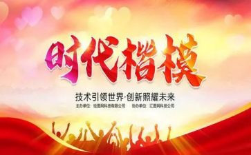 时代楷模发布厅心得体会6篇
