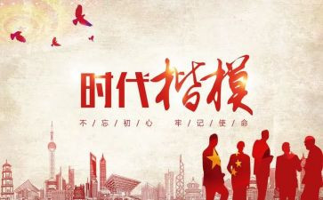 时代楷模2024心得体会推荐8篇