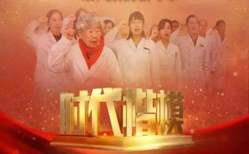 时代楷模的作文8篇