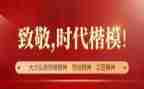 观看时代楷模的心得6篇