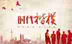 时代楷模2024心得体会推荐8篇