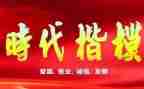 时代楷模拉齐尼事迹心得体会7篇