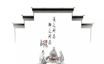 2024年师道读后感7篇