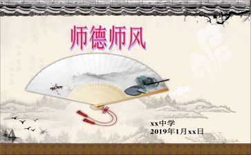 师德培训心得体会范文6篇