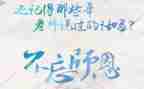 颂师恩作文7篇