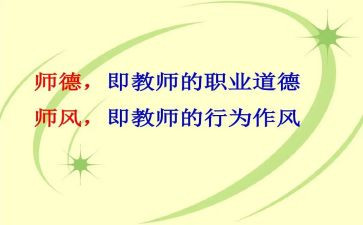 幼儿园师德师风培训计划5篇